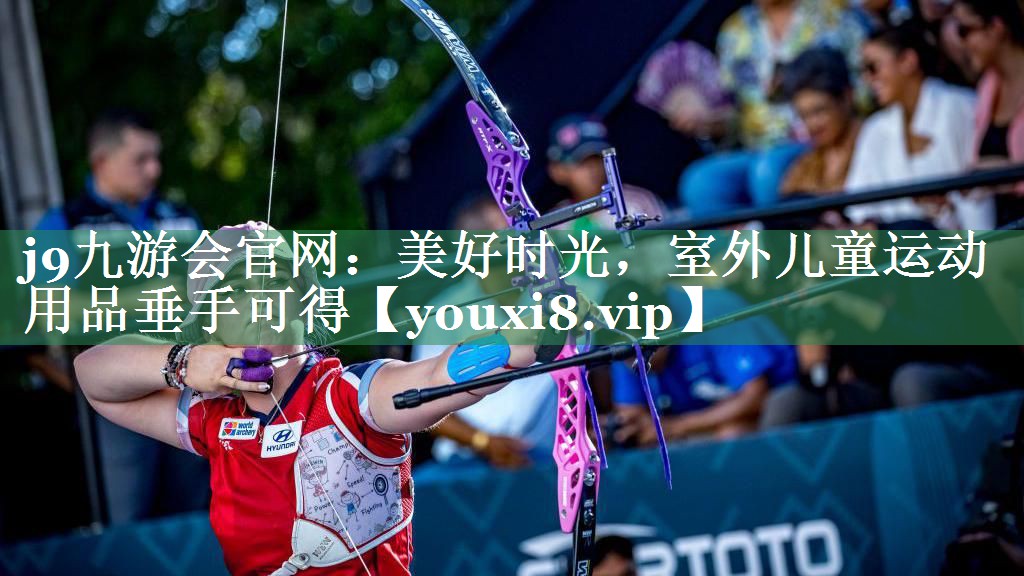 美好时光，室外儿童运动用品垂手可得